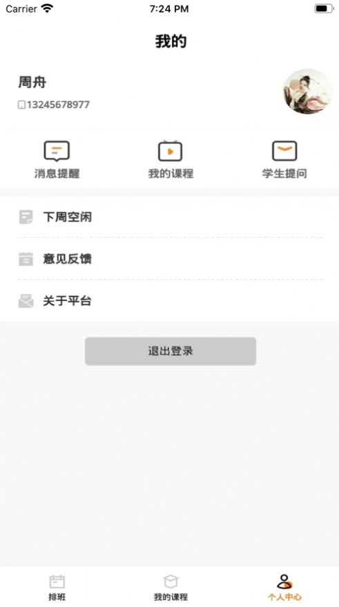 爾特星球