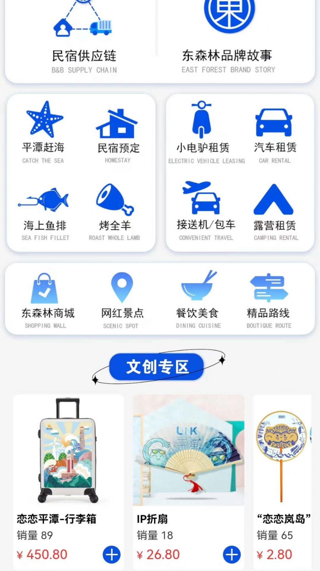 東森林文旅購物