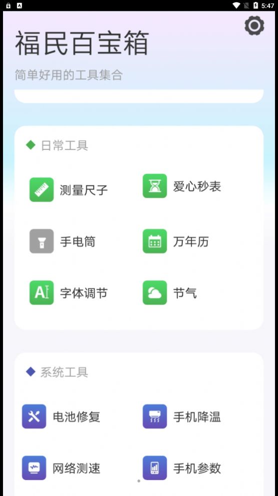 福民百寶箱