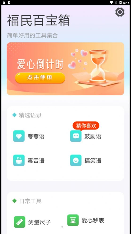 福民百寶箱