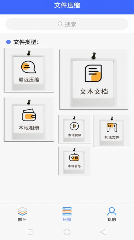 解壓專家手機