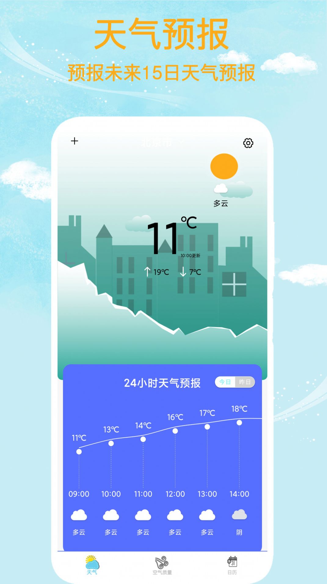 本地天氣王