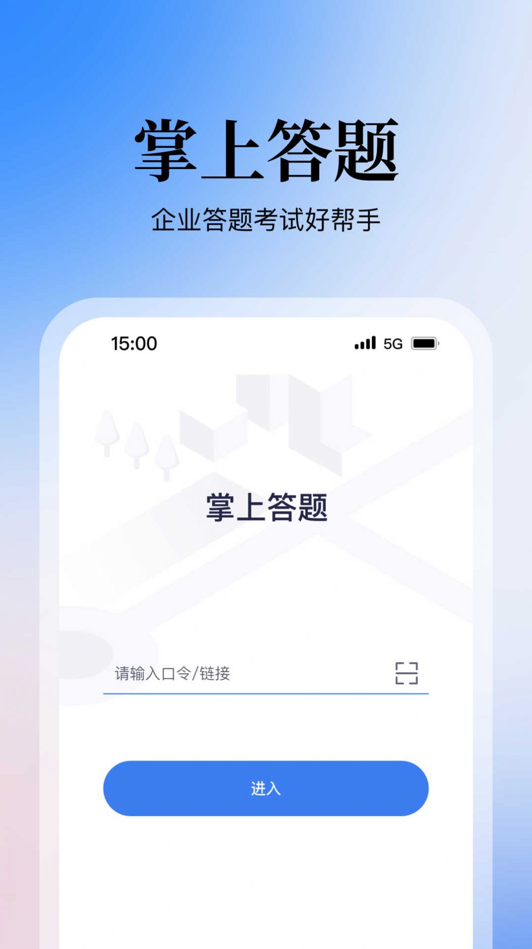 掌上答題