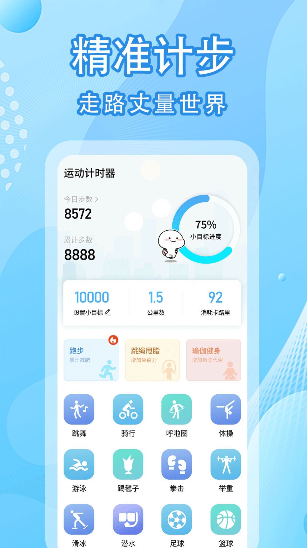 圣鋒版走路計步器