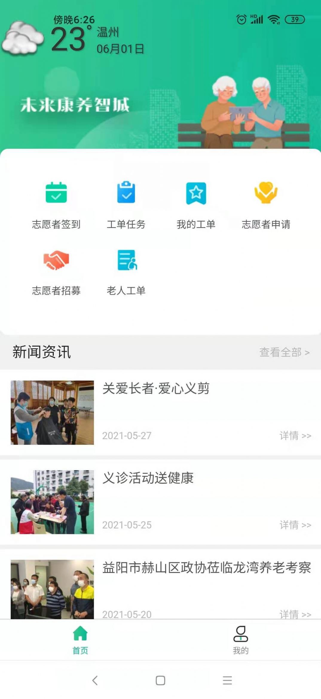 未來康養(yǎng)智城