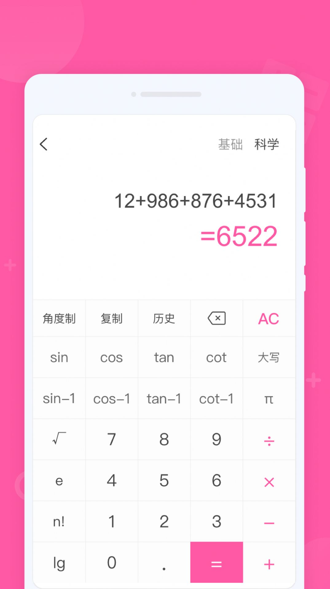 專業(yè)計(jì)算器極速版