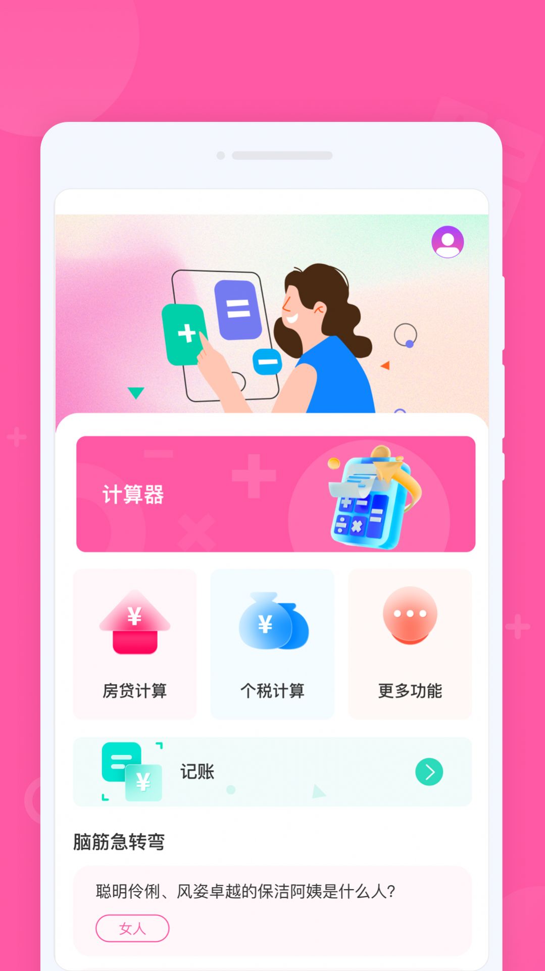 專業(yè)計(jì)算器極速版