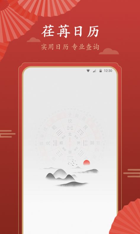 荏苒日歷