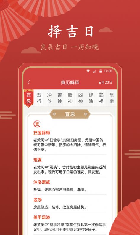 荏苒日歷