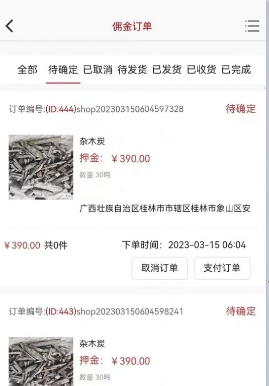 炭易購