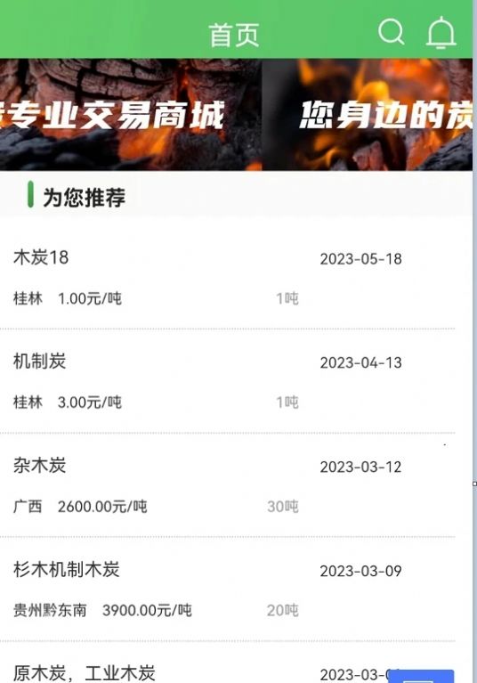 炭易購