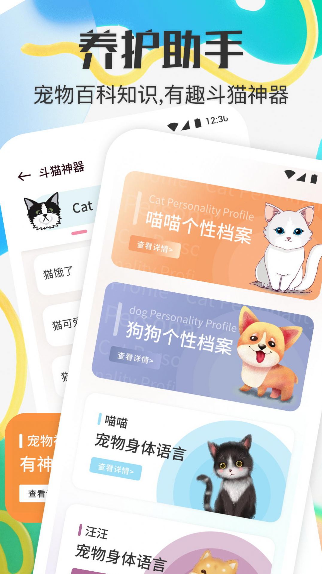 寵物對(duì)話器
