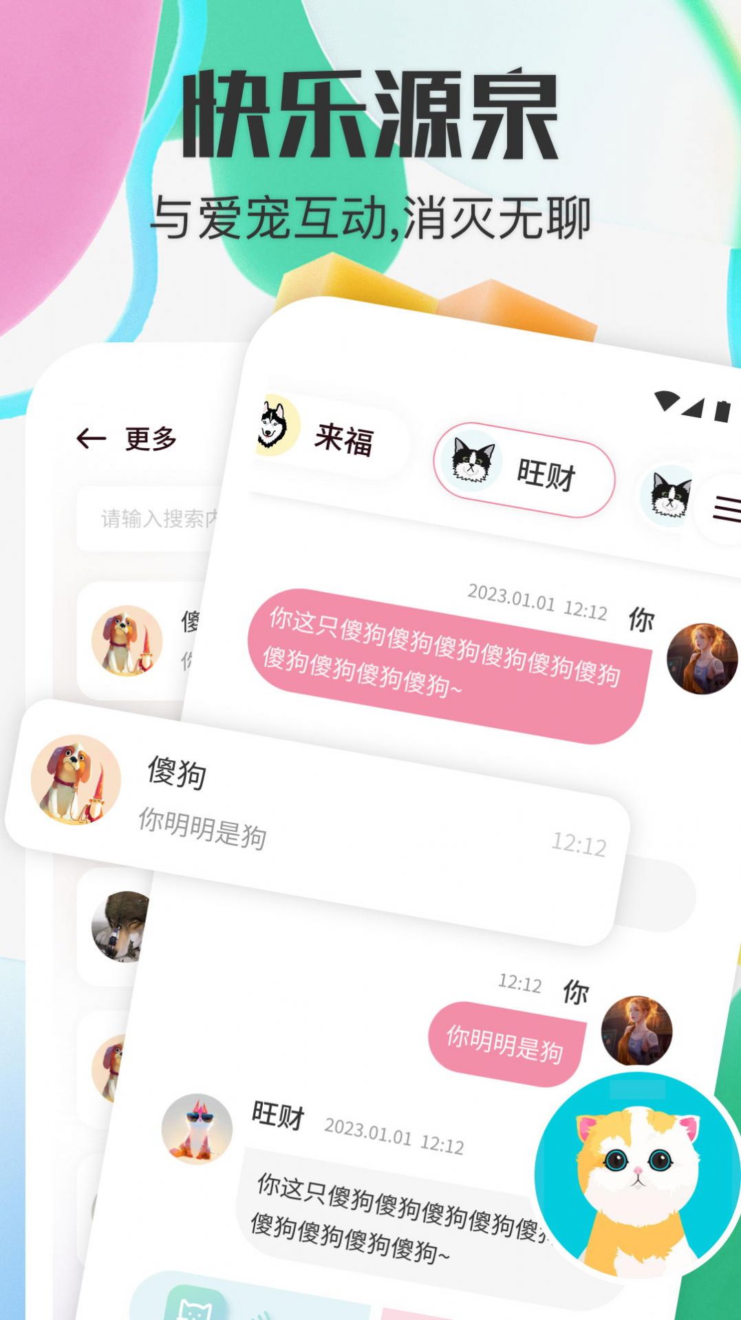 寵物對(duì)話器