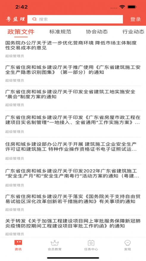 粵監(jiān)理