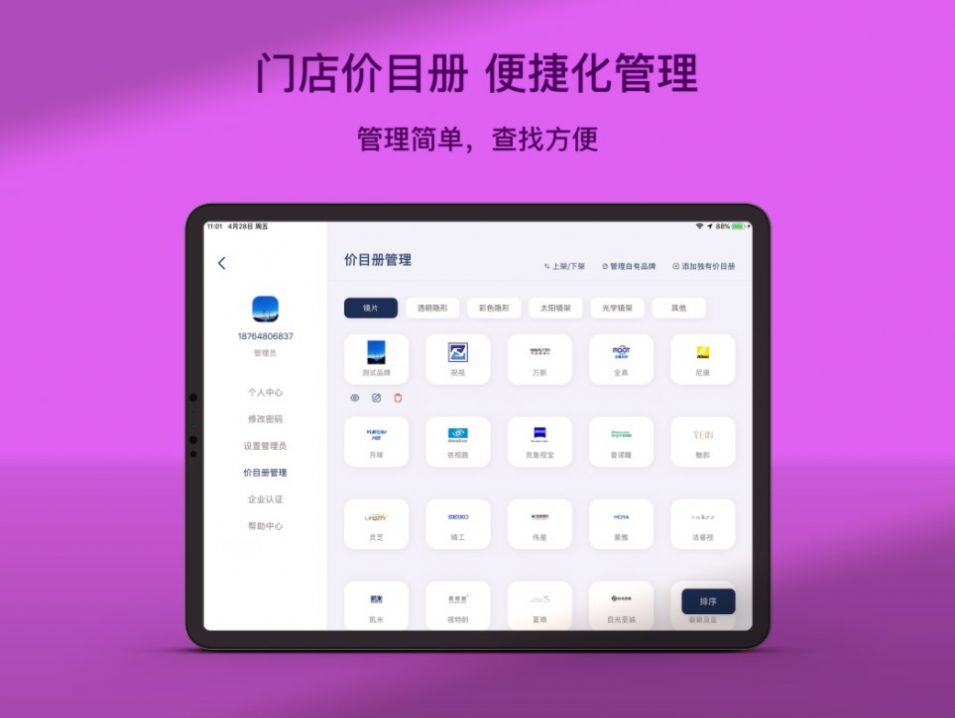 鏡云價(jià)目冊app