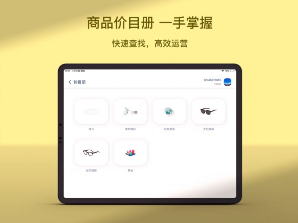 鏡云價(jià)目冊app