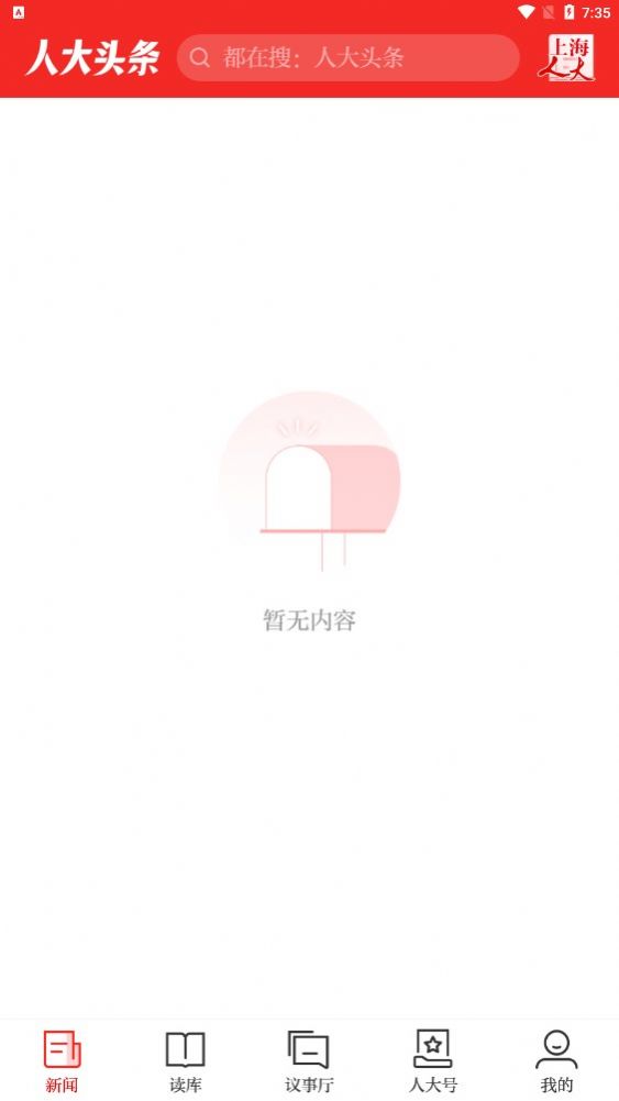 人大頭條