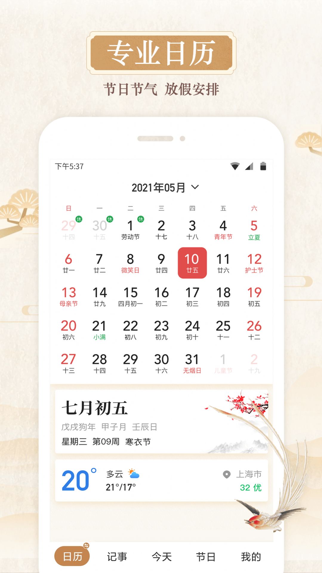 日積一德