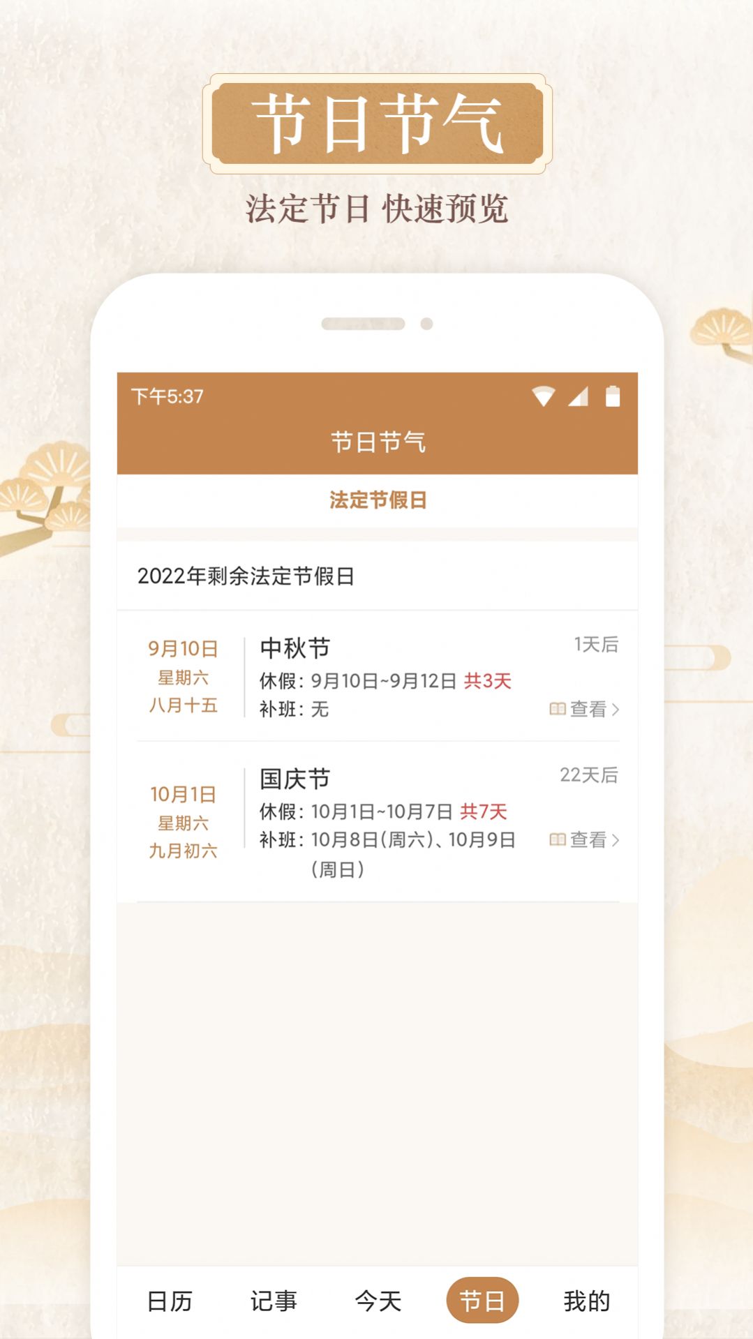 日積一德