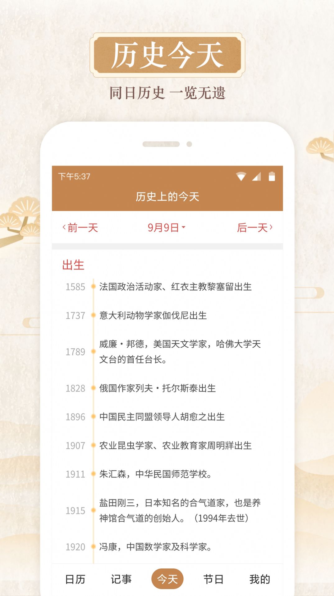 日積一德