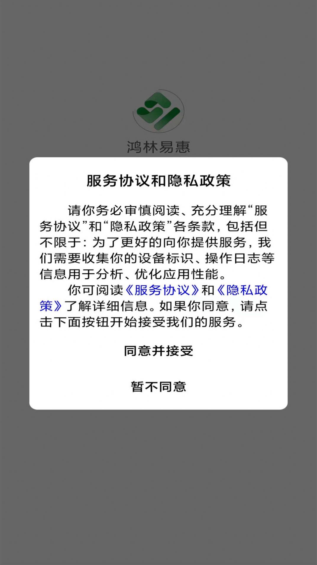 鴻林易惠