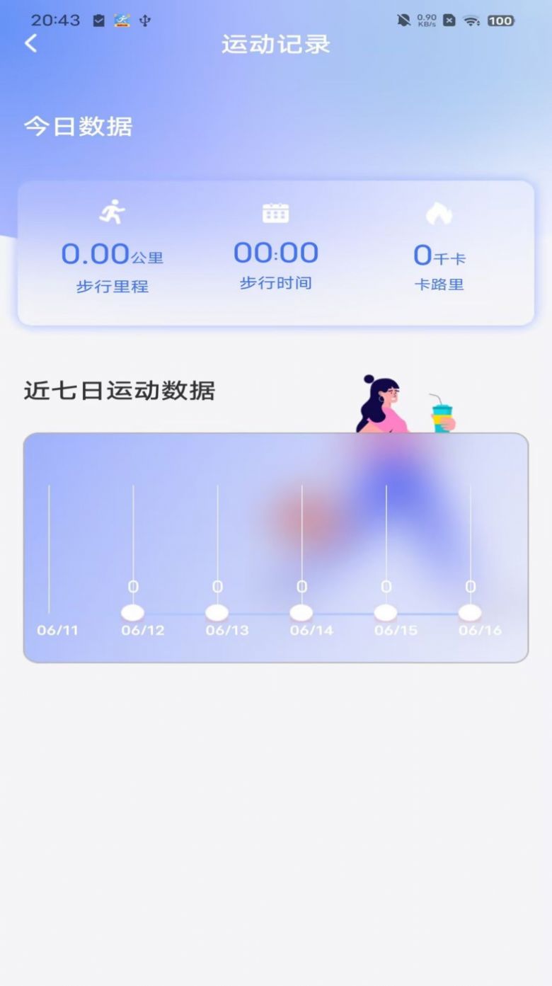 火火計步