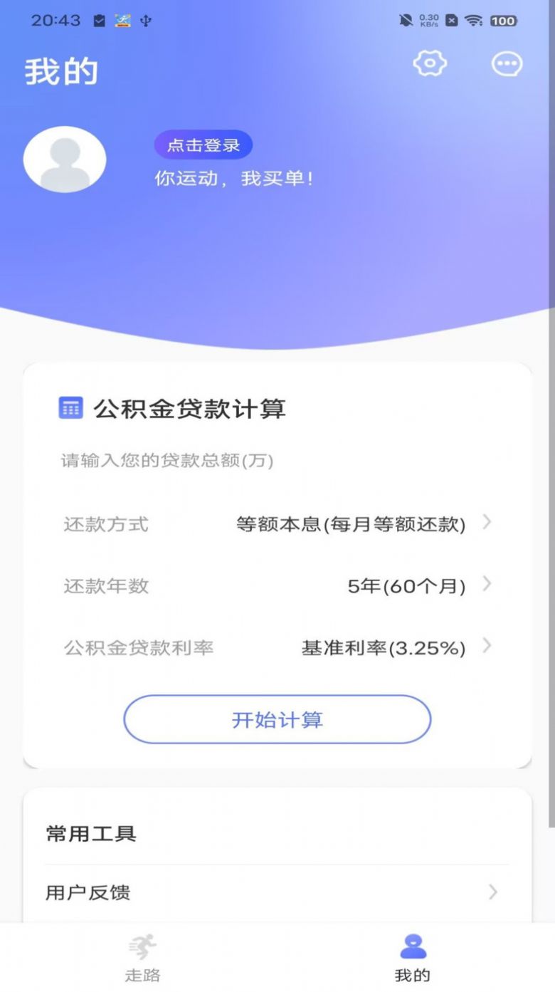 火火計步