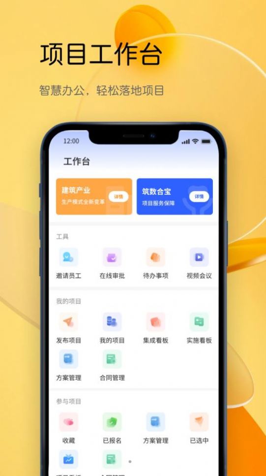 筑數(shù)合寶