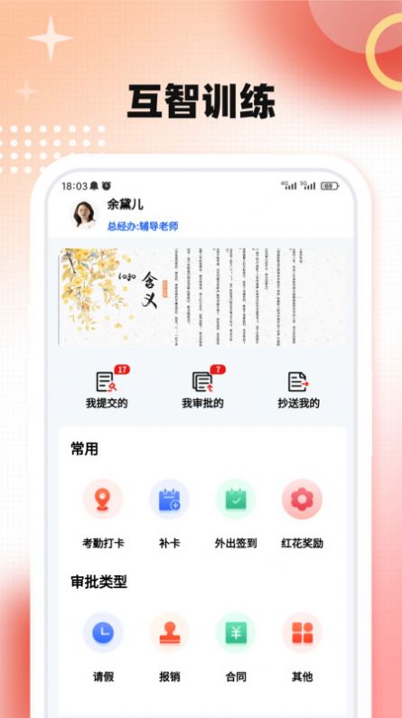 互智訓(xùn)練