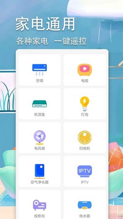 智星超智能空調(diào)遙控器