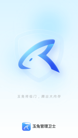 玉兔管理衛(wèi)士