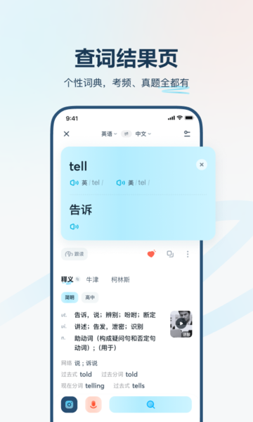 有道翻譯官（免費(fèi)版）