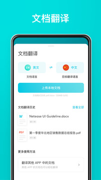 有道翻譯官（官方版）
