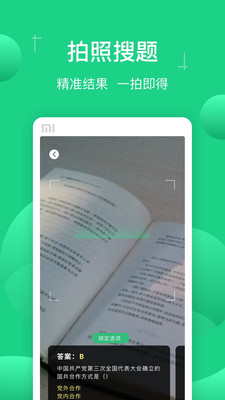 小包搜題（官方版）