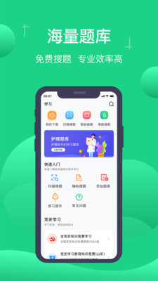 小包搜題（安卓版）