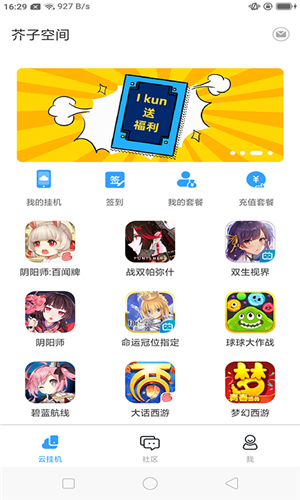 芥子空間（安卓版）