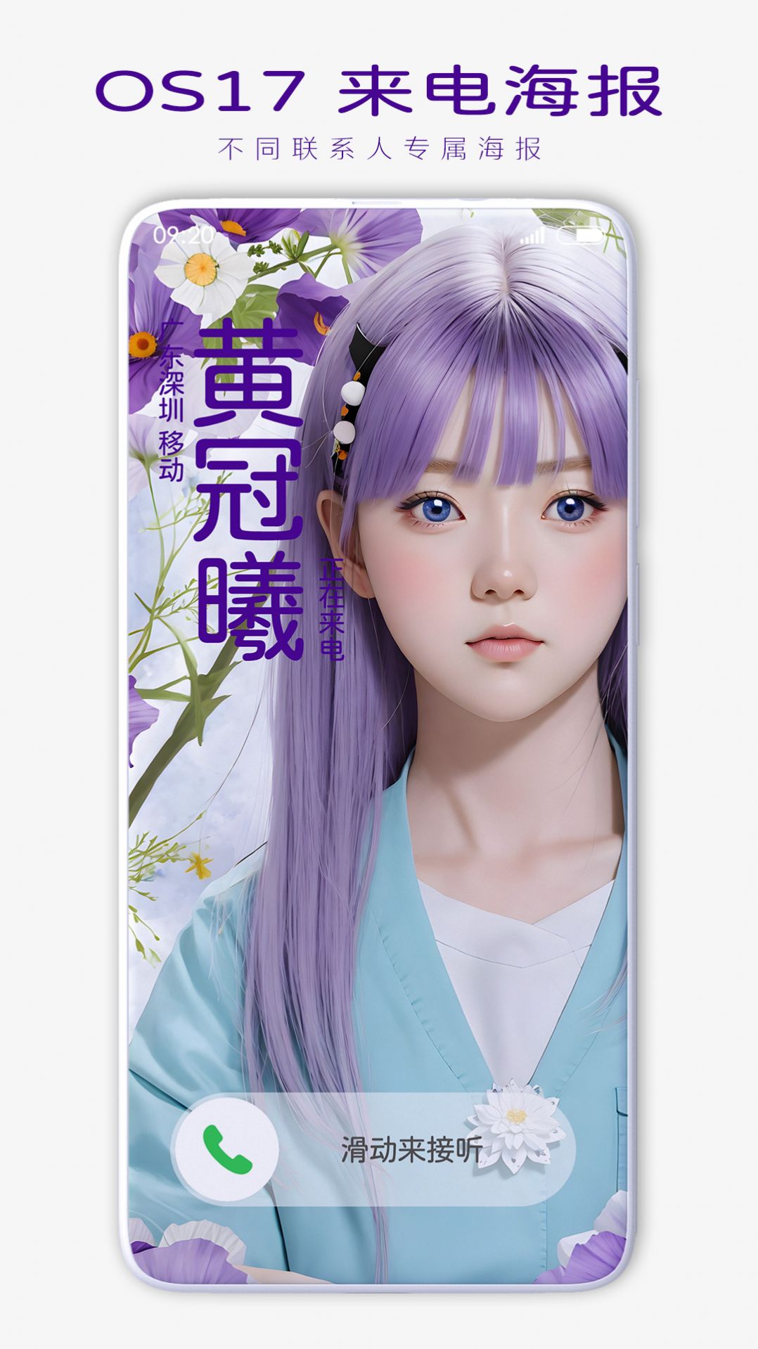 來電海報(bào)