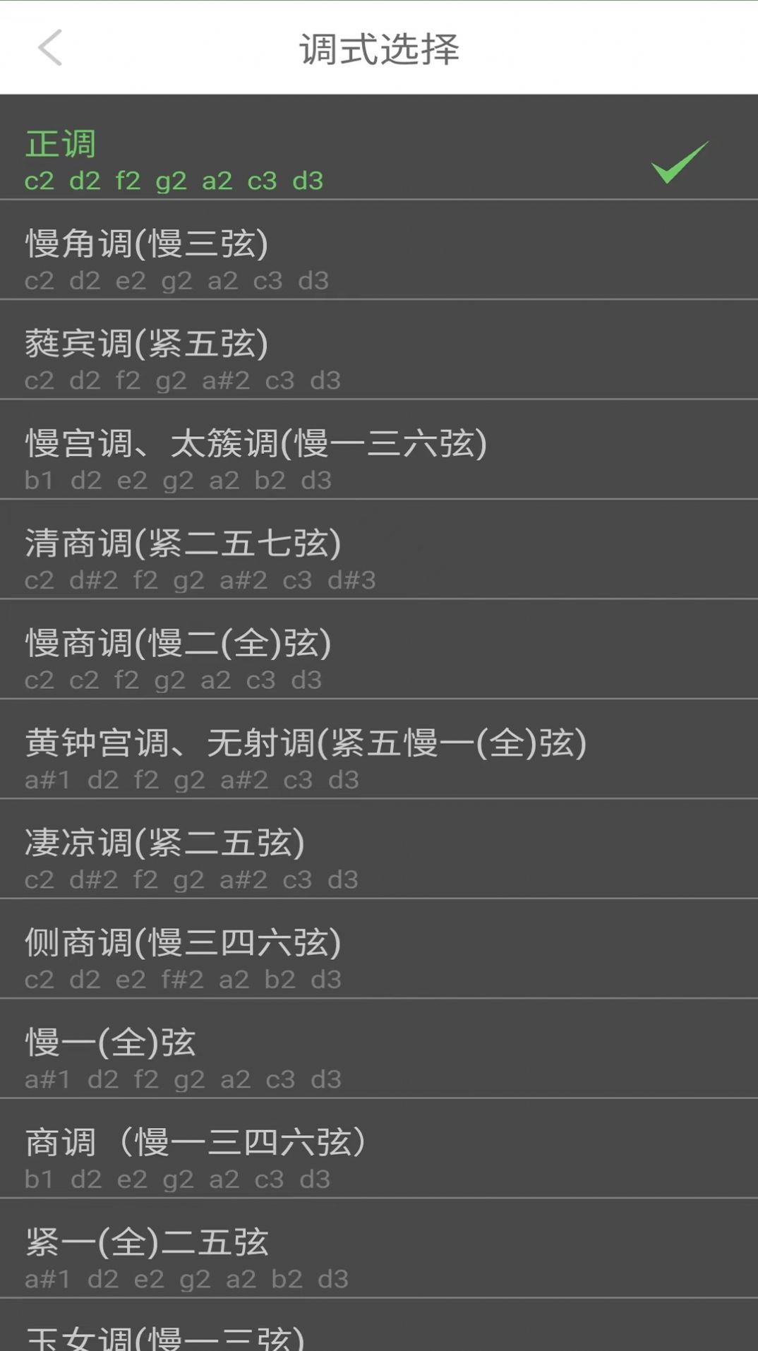 智能古琴調(diào)音器