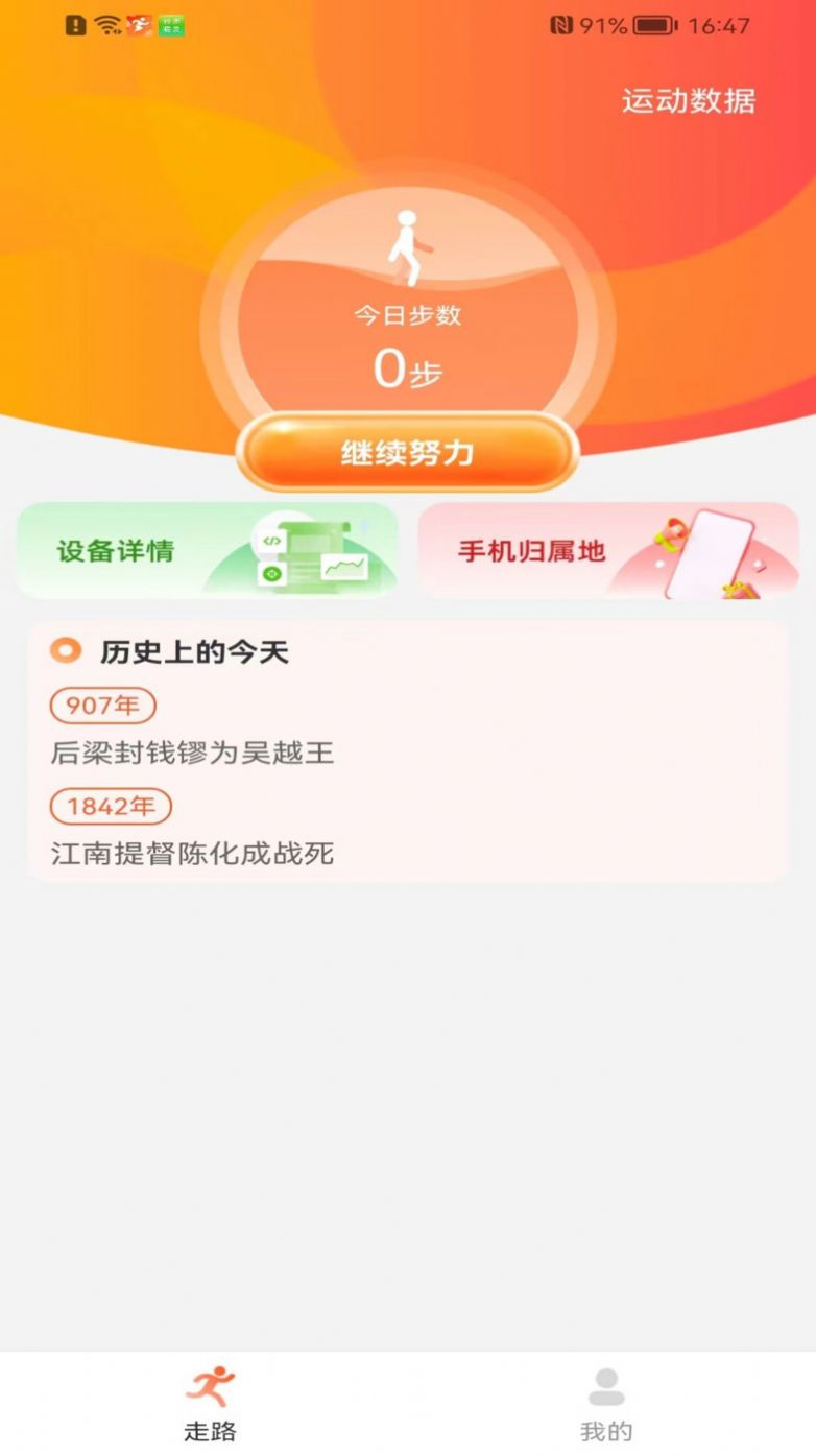 健康走路達(dá)人