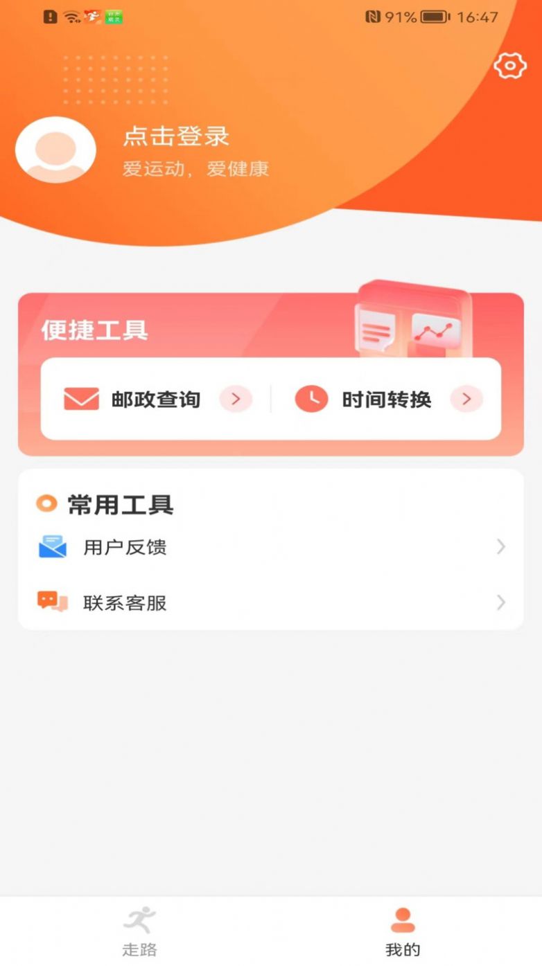 健康走路達(dá)人
