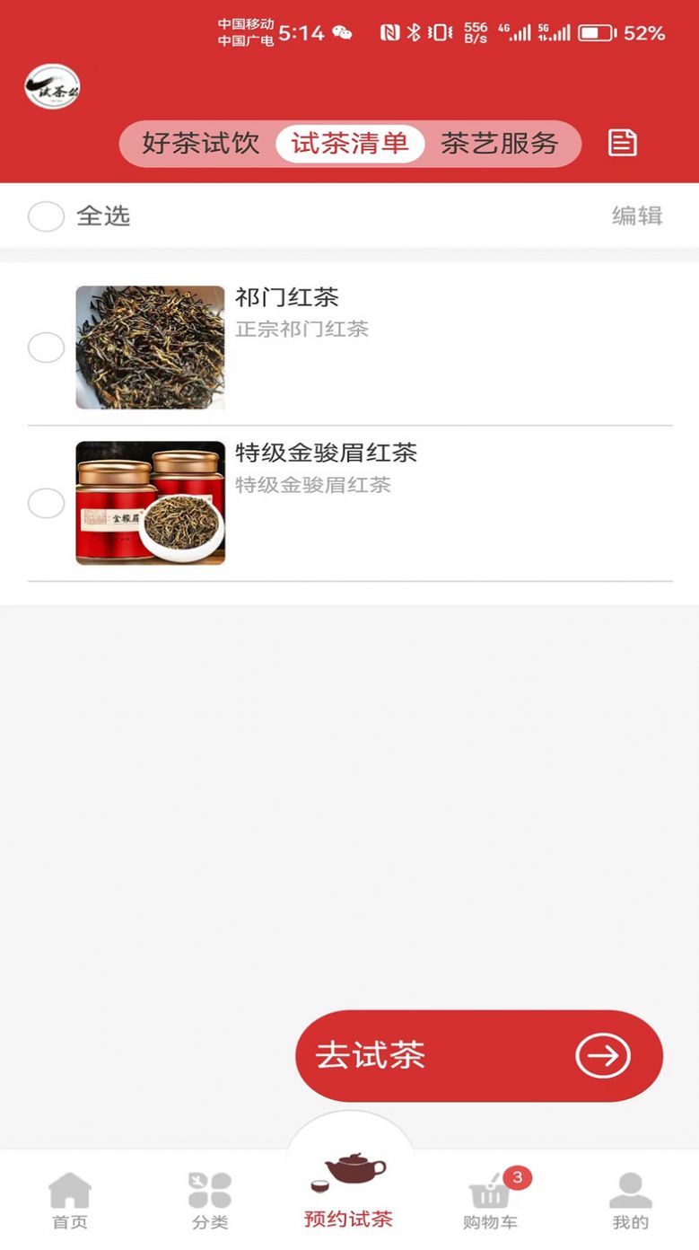 試茶么