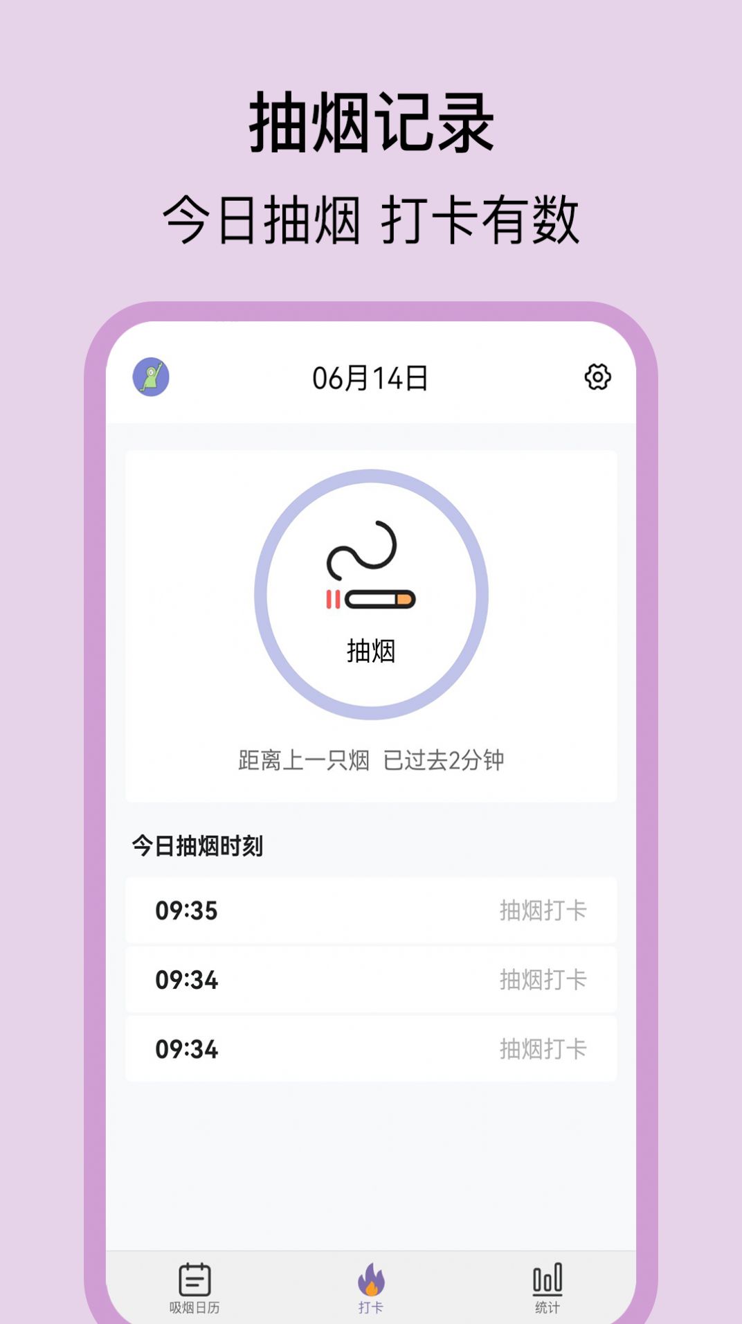 抽煙日記