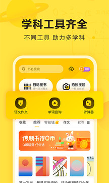 快對(duì)作業(yè)（官方版）