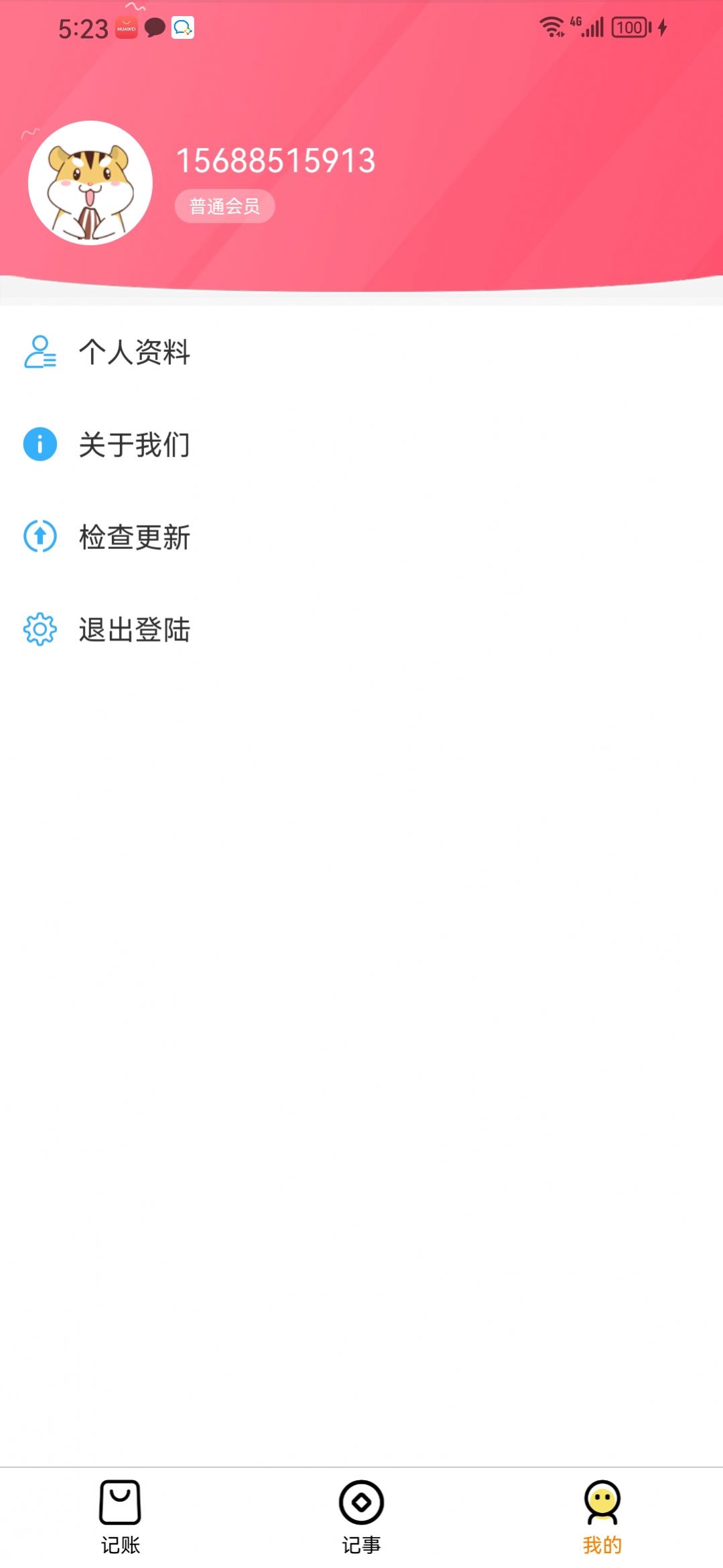媒兔記賬