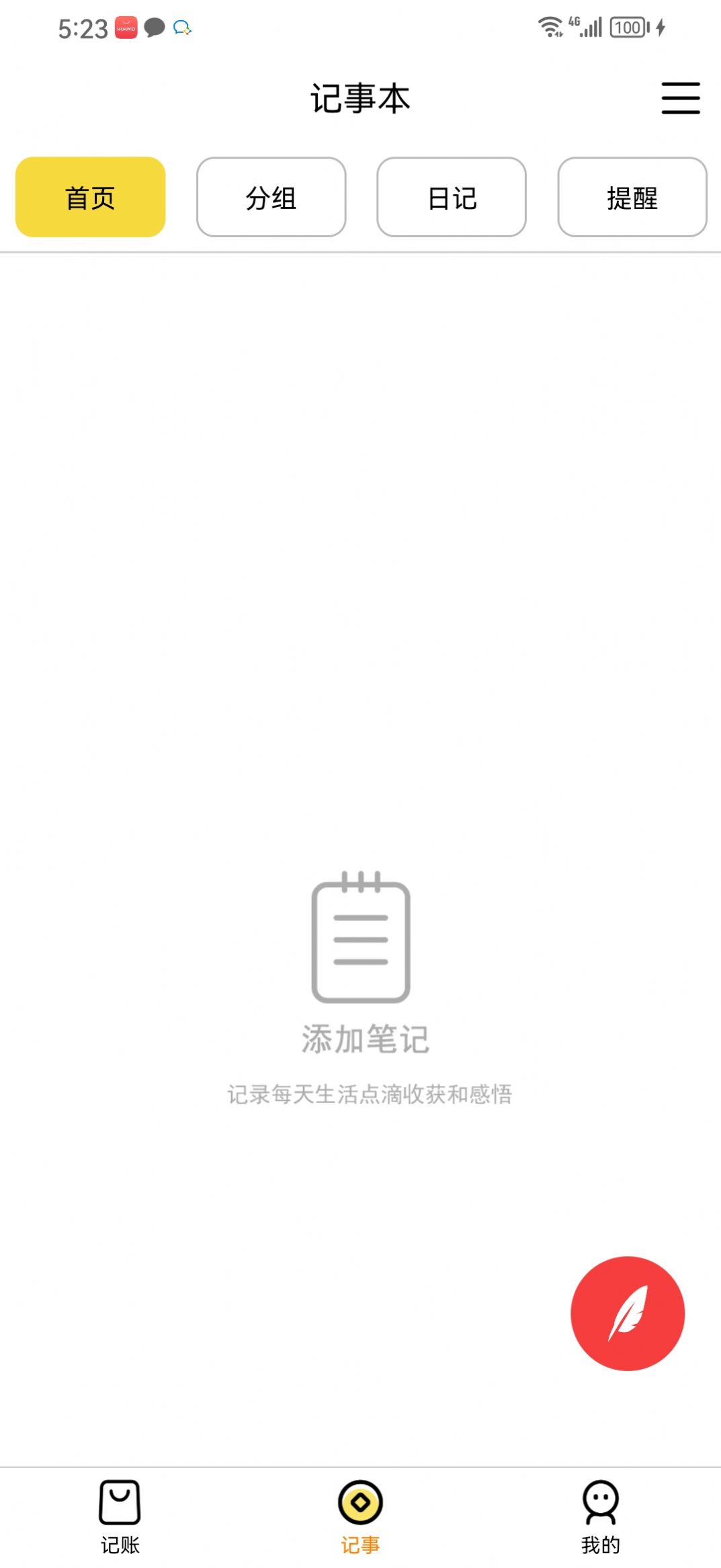 媒兔記賬