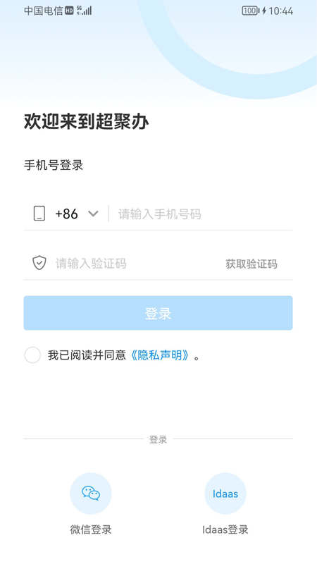 超聚辦移動(dòng)
