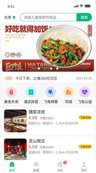 飛兔商聯(lián)
