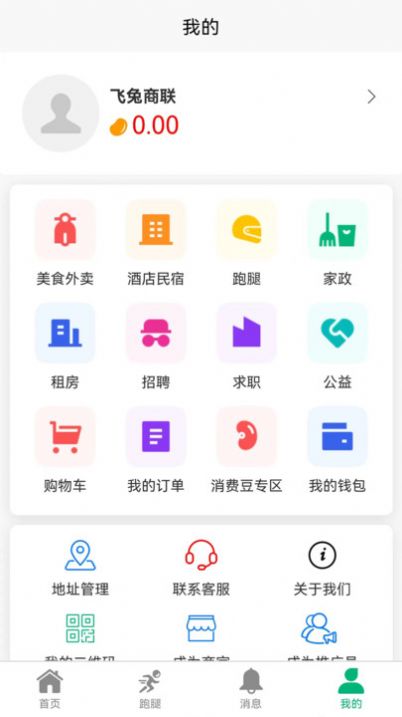 飛兔商聯(lián)