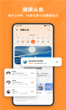 華為運動健康