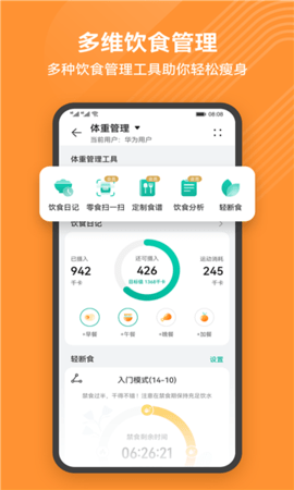 華為運動健康